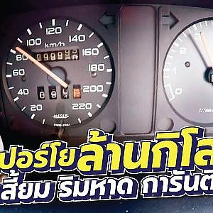 parquet ล้านกิโล​! เรื่องธรรมดาที่ไม่ธรรมดา