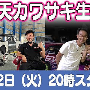 ドリ天 川崎編集長 LIVE 第22回 ～ 松山北斗 編 ＆中村直樹 N-STYLE 編 ダイジェスト ～【 生配信 】