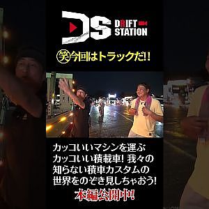 カスタム 満載 の 積載車 ワールド !! #Shorts