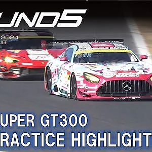 【SUPER GT Rd5 SUZUKA】2024 SUPER GT 第5戦鈴鹿公式練習 GT300ハイライト