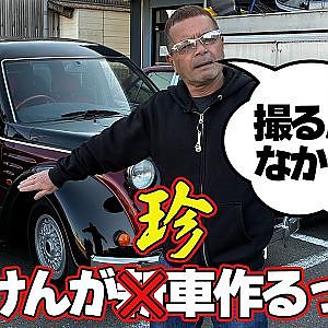 のむけん が 珍車 製作開始！限定100台 トヨタクラシック で ドリ車 を作る！？～のむけん珍車製作連載第1弾～【新作】