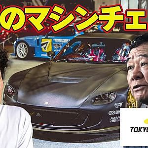 東京オートサロン2025 最優秀賞マシン 登場！ 雨さん ( RE雨宮 ) × 三浦慶 ( PANDEM / Rocket Bunny ) お互いのマシンをアキラとチェック【新作】