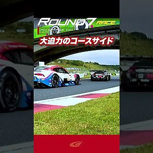 【SUPER GT Rd 7 AUTOPOLIS】FINAL 大迫力のコースサイドカメラ