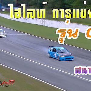 ไฮไลท์ การแข่งขัน รุ่น C18 สนาม 5 | Racing Car Thailand 2019
