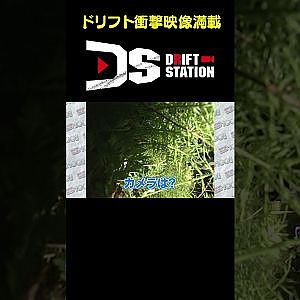 夜の峠で人身事故発生！？ 【ドリフト衝撃映像 No.029】 #shorts