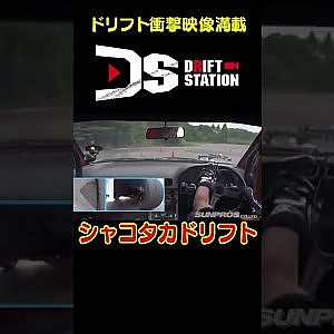 シャコタカドリフトを川畑が谷口に伝授 【 ドリ天傑作選 No.042 】  #shorts