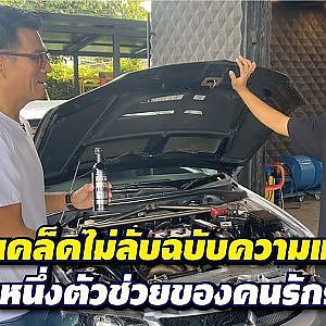 #hks หนึ่งตัวช่วยไม่ลับ ฉบับคนรักรถ