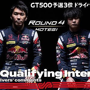 【GT500予選3位】笹原右京／大湯都史樹インタビュー