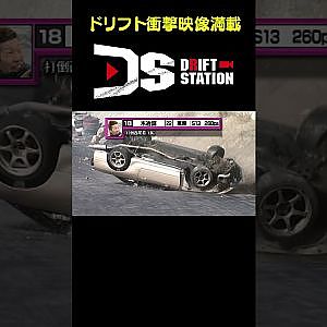 ドリフト横転事故その② 【ドリフト衝撃映像 No.013】 #shorts