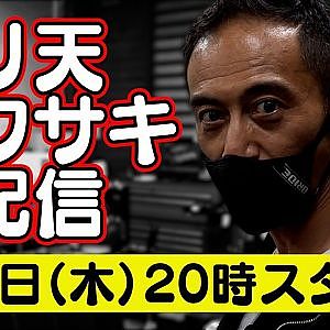 ドリ天 川崎編集長 LIVE 第9回 ～ 東名パワード　BREAK伊藤 ダイジェスト ～【 生配信 】