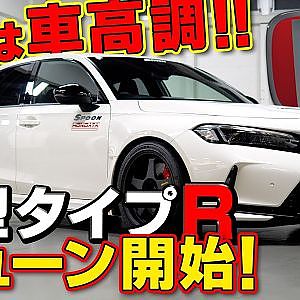 発売したて! 新型 シビック タイプR 乗って聞いた ホンダ エキスパート shop スプーンスポーツの パーツ開発 計画 【新作】