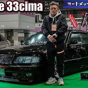 total car produce Voyage 大阪オートメッセ2025 出展車両紹介 Y33 シーマ