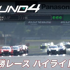 【SUPER GT Rd.4 FUJI】決勝レース ハイライト  実況：サッシャ