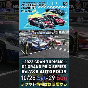 2023 D1GP Rd.7&8 オートポリス 10/28-29開催!! 2022 D1GP Rd.6 AP 追走 BEST16 88 川畑 真人 vs 99 中村 直樹
