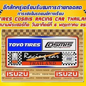 Toyo Tires Cosmis Racing Car Thailand 2018 | สนาม2 พีระเซอร์กิต พัทยา (ช่วงที่ 3/4)