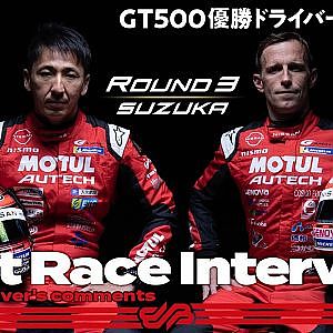 【優勝ドライバーインタビュー/GT500】松田次生／ロニー・クインタレッリ　インタビュー　No.23　MOTUL AUTECH GT-R　2021 SUPER GT Rd.3 Suzuka