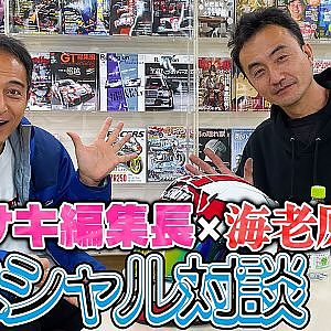 海老ちゃん×カワサキ編集長スペシャル対談~２００戦出場達成のその日まで~