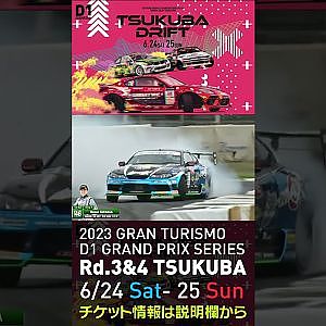 2023 D1GP Rd 3-4 筑波 6.24-25開催!! 2021 D1GP Rd.4 筑波 単走6位 46 末永 正雄