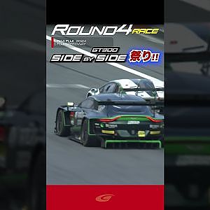 【SUPER GT Rd 4 FUJI】Final  GT300 サイドバイサイド祭り!!