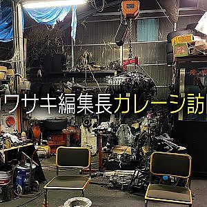 【ガレージ紹介】D1ライツドライバー辻紳護武のガレージがネタの宝庫だった。【走り屋回顧録冒頭部切り抜き】
