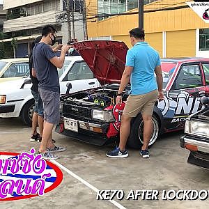 KE70 จุดเริ่มต้นของคนเล่น Retro #โคตรซิ่งอเมซซิ่งไทยแลนด์