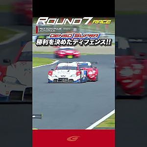 【SUPER GT Rd 7 AUTOPOLIS】FINAL 中山 雄一 勝利を決めたディフェンス!! DENSO KOBELCO SARD GR Supra vs MOTUL AUTECH Z