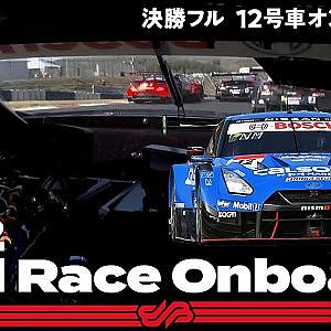 【Rd.1 決勝Fullオンボード】#12  CALSONIC IMPUL GT-R / 2021 AUTOBACS SUPER GT Round1 たかのこのホテル 岡山 GT 300km RACE