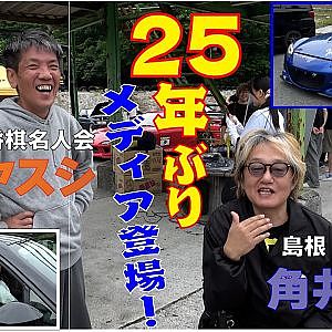 2026 西日本 レジェンド ドリフターたちの同窓会 【新作】