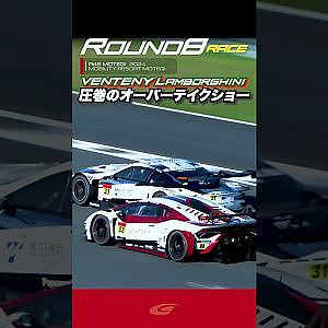 【SUPER GT Rd 8MOTEGI】FINAL GT300 圧巻のオーバーテイクショー!! VENTENY Lamborghini GT3