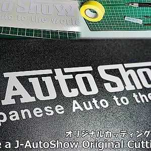 オリジナル ステッカー制作 カッティングマシン - first challenge make a J-AutoShow Original Cutting Sticker
