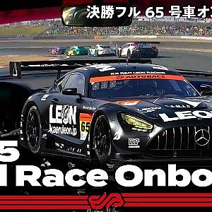 【Rd.8 決勝オンボード】#65 LEON PYRAMID AMG ／ 2021 AUTOBACS SUPER GT Round 8 FUJI GT 300km RACE