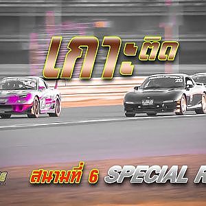 แข่งขันรถรุ่น SPECIAL ROTARY สนาม 6 Chang International Circuit Buriram | Racing Car Thailand 2019