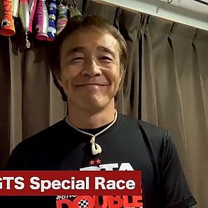 「SGT × GTS　Special Race」井口 卓人選手、菅波 冬悟選手、高木 真一選手、中山 友貴選手よりメッセージ