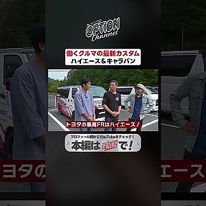 ハイエースカスタム最前線【 Exciting JDM videos #Shorts 】