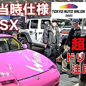 TAS2025 速報 注目ドリフト系ブース WAVE 【新作】