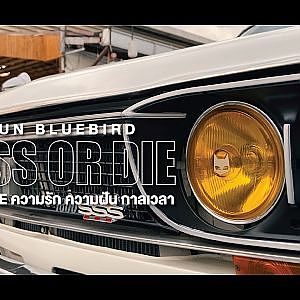 #datsun bluebird ความรัก ความฝัน และกาลเวลา l Dress or Die