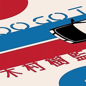 too go to - Car film award 2021 車の動画コンテスト