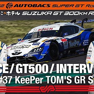[Rd.3 SUZUKA 3rd インタビュー/GT500] #37 KeePer TOM'S GR Supra