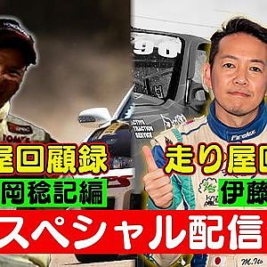 走り屋回顧録 吉岡稔記 編  ＆ 走り屋回顧録 伊藤満紀 編【7月 ドリ天 メンバーシップ 限定 生配信 告知】