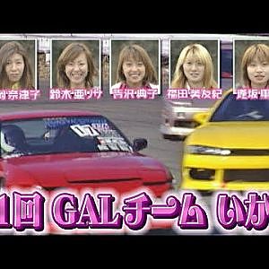 第1回 GALチーム いかす走り屋チーム天国 V-OPT 084 ②