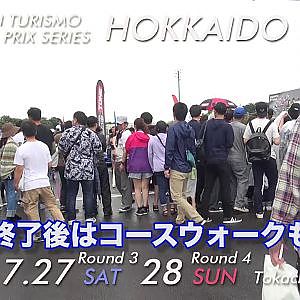 D１十勝の見所お伝えします！②　グリッドウォーク！　　2019年７月27-28日開催！ク