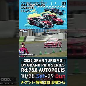 2023 D1GP Rd.7&8 オートポリス 10/28-29開催!! 2022 D1GP Rd.6 AP 単走 38 下田 紗弥加