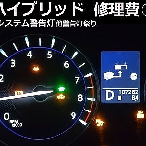 シーマハイブリッド ハイブリッドシステム警告灯 ○○故障修理の記録 - Y51シーマ フーガハイブリッド V37 スカイラインハイブリッド乗りの方