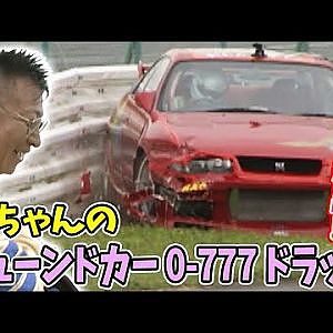 大ちゃん の チューンドカー 0-777m トップスピード バトル  2000 V-OPT 076 ③