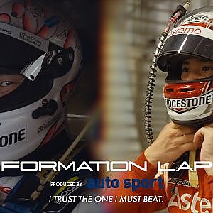 倒す相手を、信じてる。小林利徠斗 × 野村勇斗【FORMATION LAP Produced by auto sport】2026 Episode 2