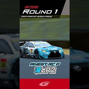 【SUPER GT Rd 1 OKAYAMA】涙のP2!! ANEST IWATA Racing RC F GT3