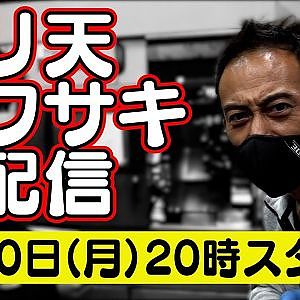 ドリ天 川崎編集長 LIVE 第8回 ～ DG-5　のむけん　チャンプ山下 ダイジェスト ～【 生配信 】