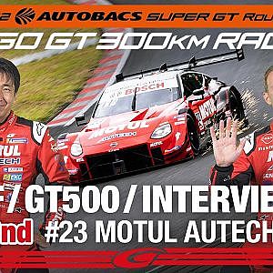 [SUPER GT Rd.6 予選]GT300 3rdインタビュー /#23 NISMO