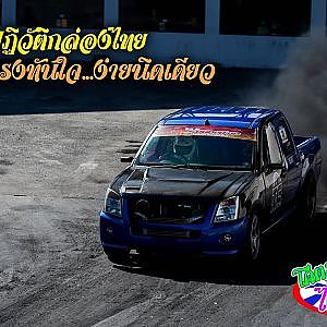 ALPHA TECH - ปฏิวัติกล่องไทย แรงทันใจ...ง่ายนิดเดียว | โคตรซิ่งอเมซซิ่งไทยแลนด์ EP.10