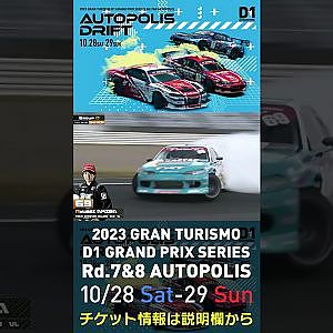 2023 D1GP Rd.7&8 オートポリス 10/28-29開催!! 2022 D1GP Rd.7 AP 単走 31 69 秋葉 瑠世 単走3位